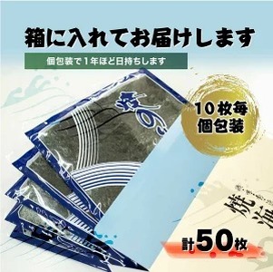 焼のり50枚（10枚×5袋）【愛知県知多半島産】※北海道・沖縄・離島への配送不可 ◆焼き海苔 海苔 やきのり 小分け 個包装 全形 乾海苔 おにぎり 手巻き寿司 巻寿司 寿司 すし お弁当 朝食 のり 愛知県 美浜町