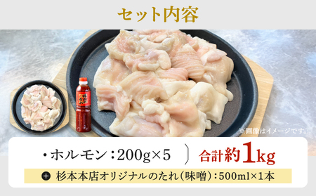 黒樺牛 ホルモン 焼肉 みそタレセット 約1kg 200g×5