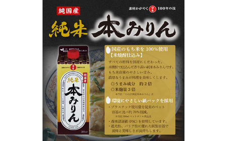 日の出みりん 純国産純米本みりん 500ml/12本　【 国産 料理 調味料 米こうじ もち米 米焼酎 】