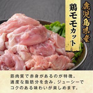 K-615-C 鹿児島県産鶏モモ・ムネセット(計4.8kg)【ハピネス】霧島市 肉 鶏肉 鶏 精肉 鹿児島県産 モモ ムネ カットセット 小分け 食べ比べ 冷凍