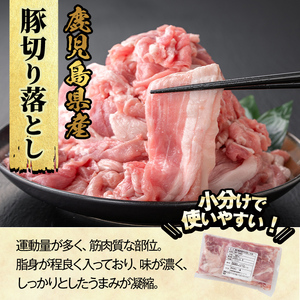 K-618-A 鹿児島県産豚切り落とし 真空パック250g×6P(計1.5kg)【ハピネス】霧島市 肉 豚肉 豚 精肉 鹿児島県産 切り落とし セット 小分け 冷凍