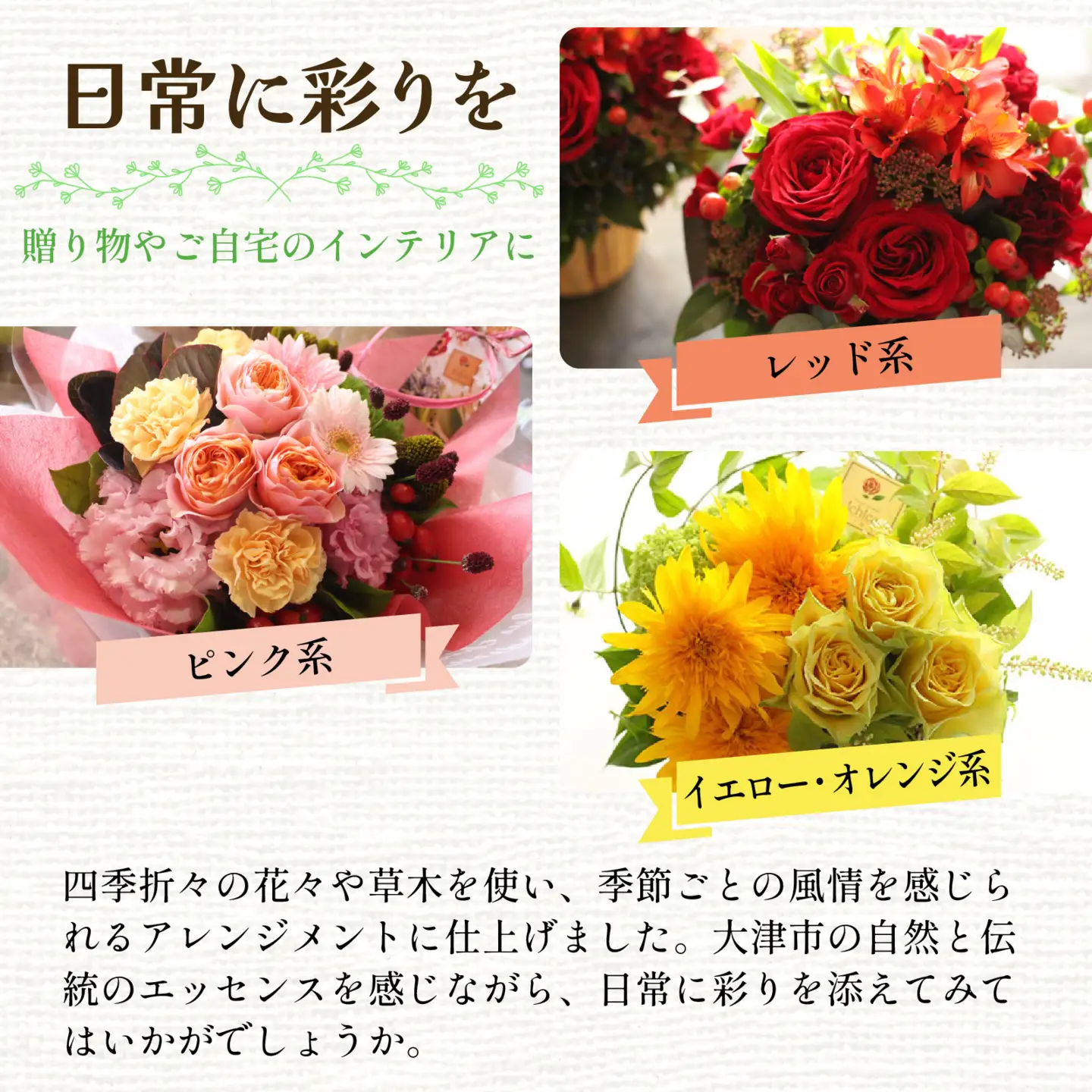 季節のアレンジメントフラワー おまかせ 着日指定可 大津の彩り [FI001] /  花 花束 季節 生活 母の日 正月 新年 誕生日 記念日 ギフト プレゼント お祝い 送料無料