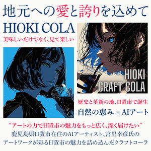 No.1313 HIOKI CRAFTCOLA(250ml) 希釈用 原液 シロップ クラフトコーラ コーラ ソーダ 炭酸割 牛乳割 飲料 飲み物 常温 常温保存【オブリーク】