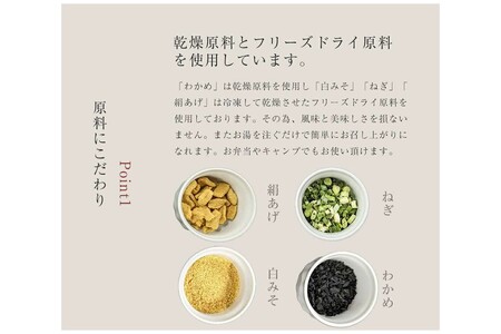 わかめみそ汁　20食入×3個セット 【203_0004】
