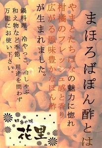 まほろばぽん酢3本セット ／ 四季の味 花里 自家製 ポン酢 やまとたちばな 奈良県 田原本町