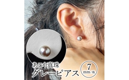 あこや本真珠ｸﾞﾚｰﾋﾟｱｽ7mm珠ﾋﾟｱｽ14金ﾎﾜｲﾄｺﾞｰﾙﾄﾞ N0119-YE128
