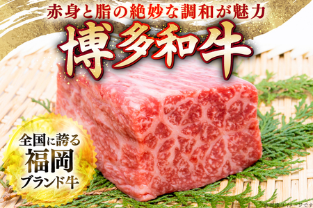 牛肉 博多和牛 モモ 焼肉用 & スライス 各400g 1p 計800g [JA全農ミートフーズ 福岡県 筑紫野市 21761312]