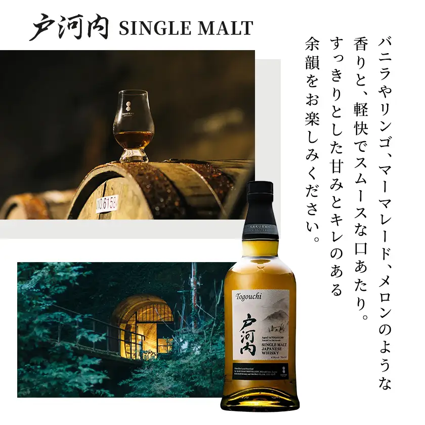 シングルモルトジャパニーズウイスキー戸河内【1635669】