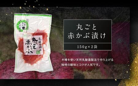 本場飛騨高山の赤かぶ漬けを味わう 食べ比べセット | 赤かぶら 漬け物 漬物 つけもの 昔ながら 飛騨高山 よしま農園 CK005VC13
