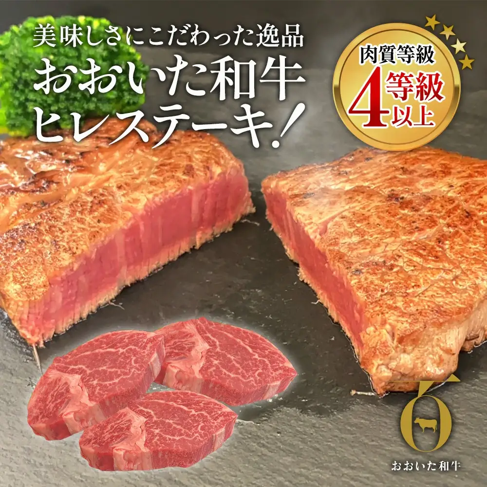 【12か月定期便】おおいた和牛 ヒレステーキ 150g×3枚（合計450g) |　津久見市