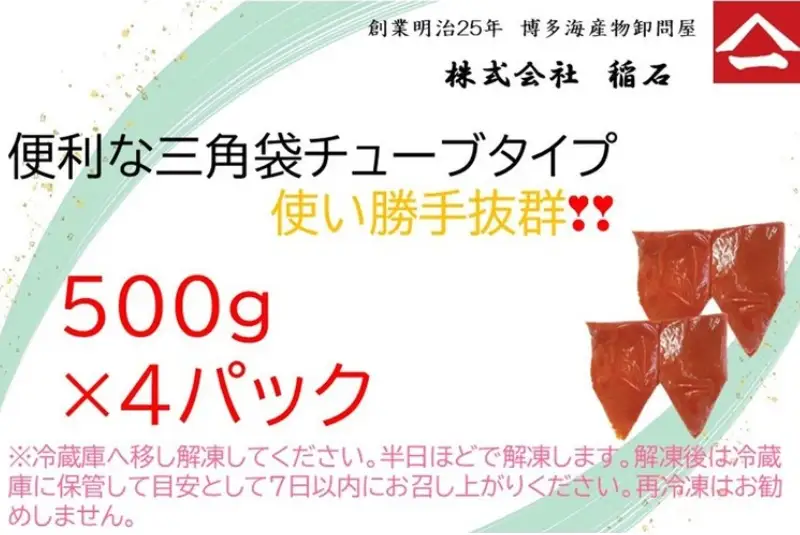 博多名物 辛子明太子ばらこ チューブ型４パック | 魚卵 魚介類 水産 食品 人気 おすすめ 送料無料