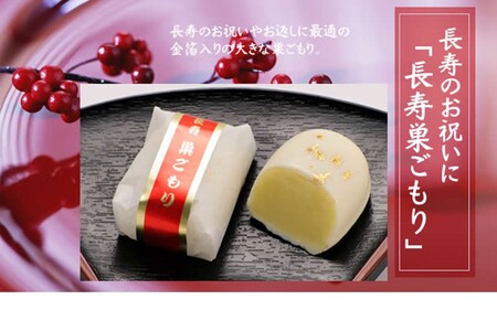長寿 巣ごもり 5個入り | 和菓子 お菓子 お茶請け 餡子 和風 スイーツ お土産 贈り物 長野県 飯田市 信州