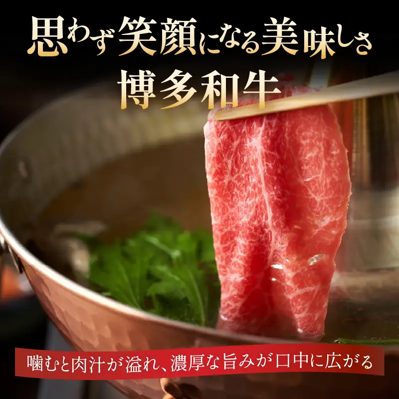 訳あり！【A4～A5】博多和牛赤身霜降りしゃぶしゃぶすき焼き用（肩・モモ）400g 博多和牛 しゃぶしゃぶ すき焼き 肩 モモ肉 赤身 霜降り 和牛 牛肉 国産 A4 A5 214-007