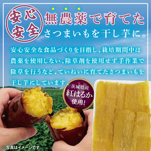 【数量限定】干し芋 平干し 400g入り×２袋セット（800g）（NH-3）