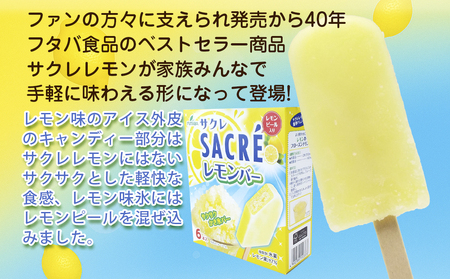 フタバ食品　サクレレモンバーマルチ　4箱セット　計24本/人気返礼品 フタバ食品 福袋 スイーツ デザート 大容量 プレミアム 人気 お取り寄せ 限定品 オリジナル 食べ比べ 詰め合わせ 氷菓子 バニラ チョコ アソート 大人におすすめ 子供 おやつ 夏 ひんやり 一押し