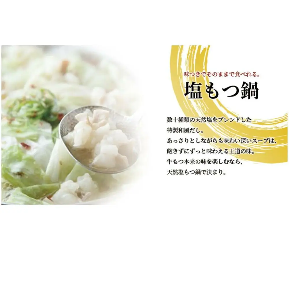 【塩もつ鍋】博多表邸 厳選国産牛もつ鍋 2〜3人前 福岡 博多 モツ鍋 もつなべ 牛もつ しお 塩 鍋 なべ 鍋セット 有名店 著名人御用達 九州 お取り寄せ グルメ 冷凍 送料無料