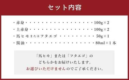 熊本県産 馬刺し 450g セット （小） 食べ比べ 詰め合わせ 醤油付き 馬肉 肉