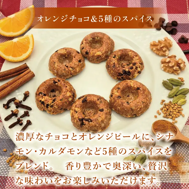 天然酵母 白神山地天然水仕込み 北海道産 ライ麦ココナッツクッキー・オレンジチョコと5種のスパイス（6コ入り）【埼玉県　春日部　お菓子　スイーツ　手作り】（DA003）
