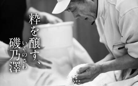 いそのさわ 駿 (純米吟醸  720ml) 日本酒 お酒 酒 アルコール 山田錦 贈答用 プレゼント 贈り物 福岡県 うきは市