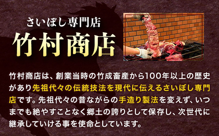 馬肉 燻製 さいぼし 計約465g さいぼし(ブロック) 約155g×3個 