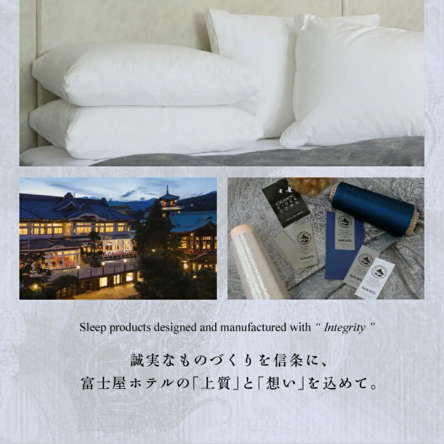 【富士屋ホテル】トリプルレイヤー ダウンピロー M：スタンダードサイズ［三層式羽毛枕］×国産シルクピローケース