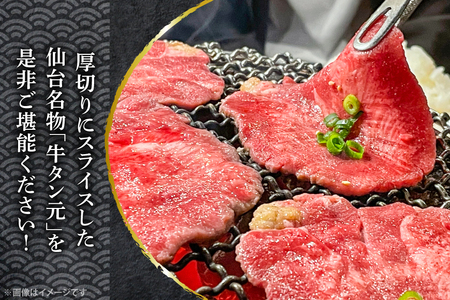 牛タン 特上 牛タン元 5mm 厚切り 塩味 約200g ×2p 計400g [南三陸さんさんマルシェ 宮城県 南三陸町 m304amh600101]
