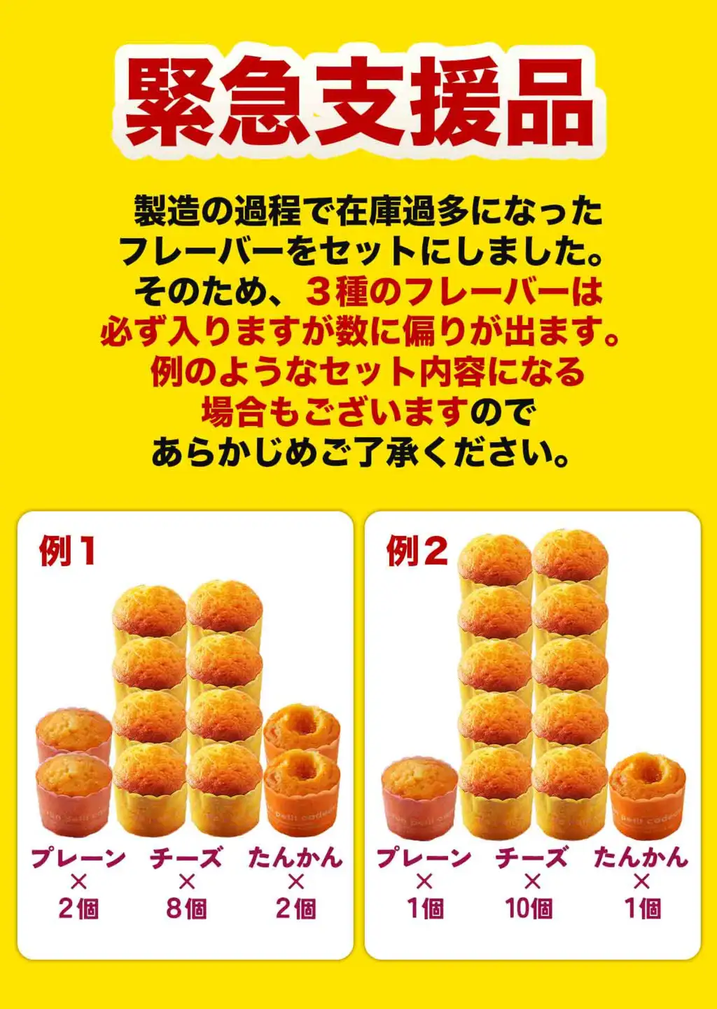 【緊急支援品】おさつマフィンおまかせ3種セット　12個入　