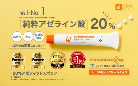 大好評 アゼフィットシリーズ スキンケア スキンケアセット 3品