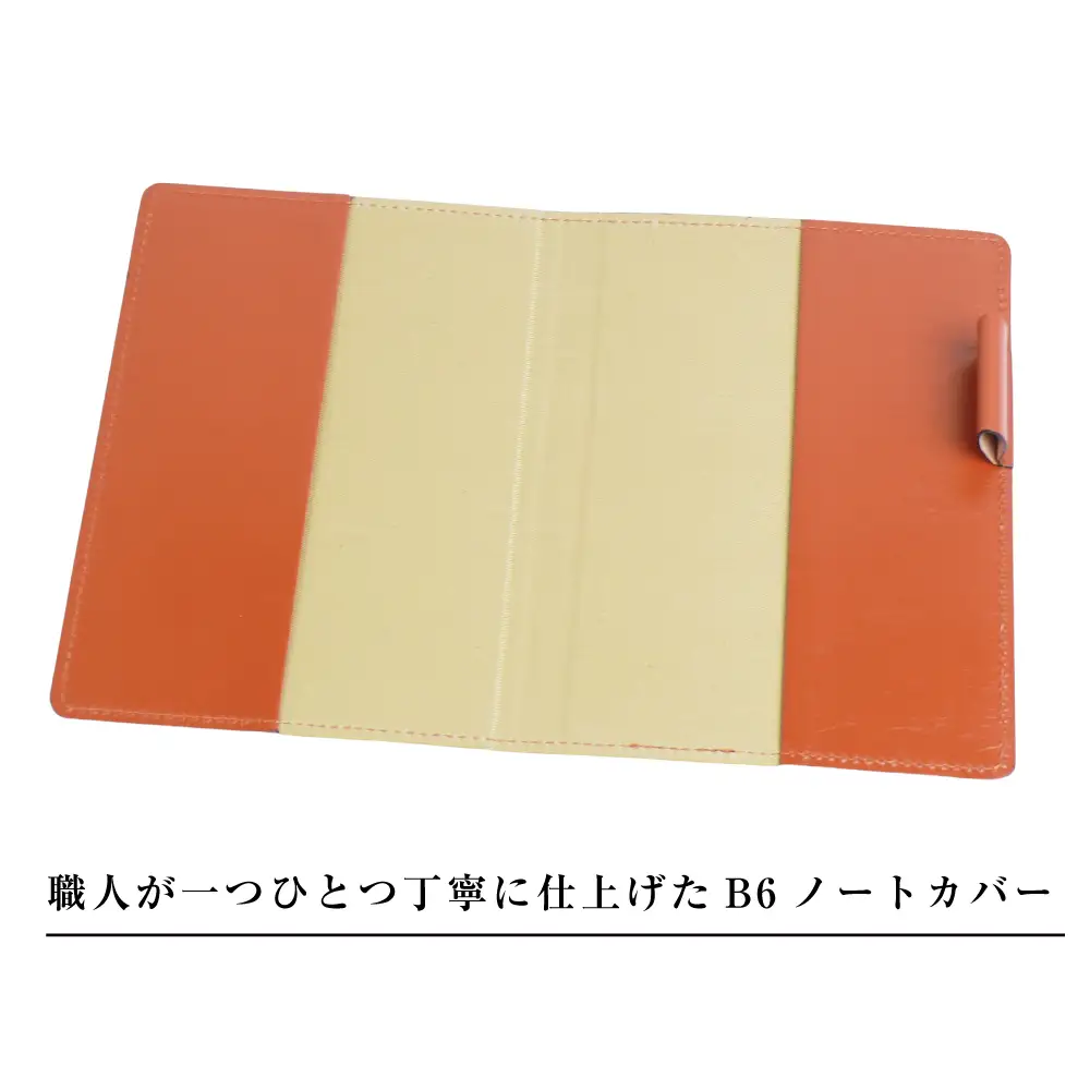 【革製ノートカバー・Ｂ６サイズ】（ブラウン）