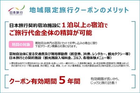 【 高知県 四万十市 】日本旅行 地域限定 旅行クーポン 300,000円分 高知 四万十 しまんと 旅行 観光 宿泊 クーポン 体験 宿泊券 チケット 観光地 ホテル 旅館 交通費 家族旅行 ひとり旅 国内旅行 休日 トラベル 田舎 休暇 25-1071