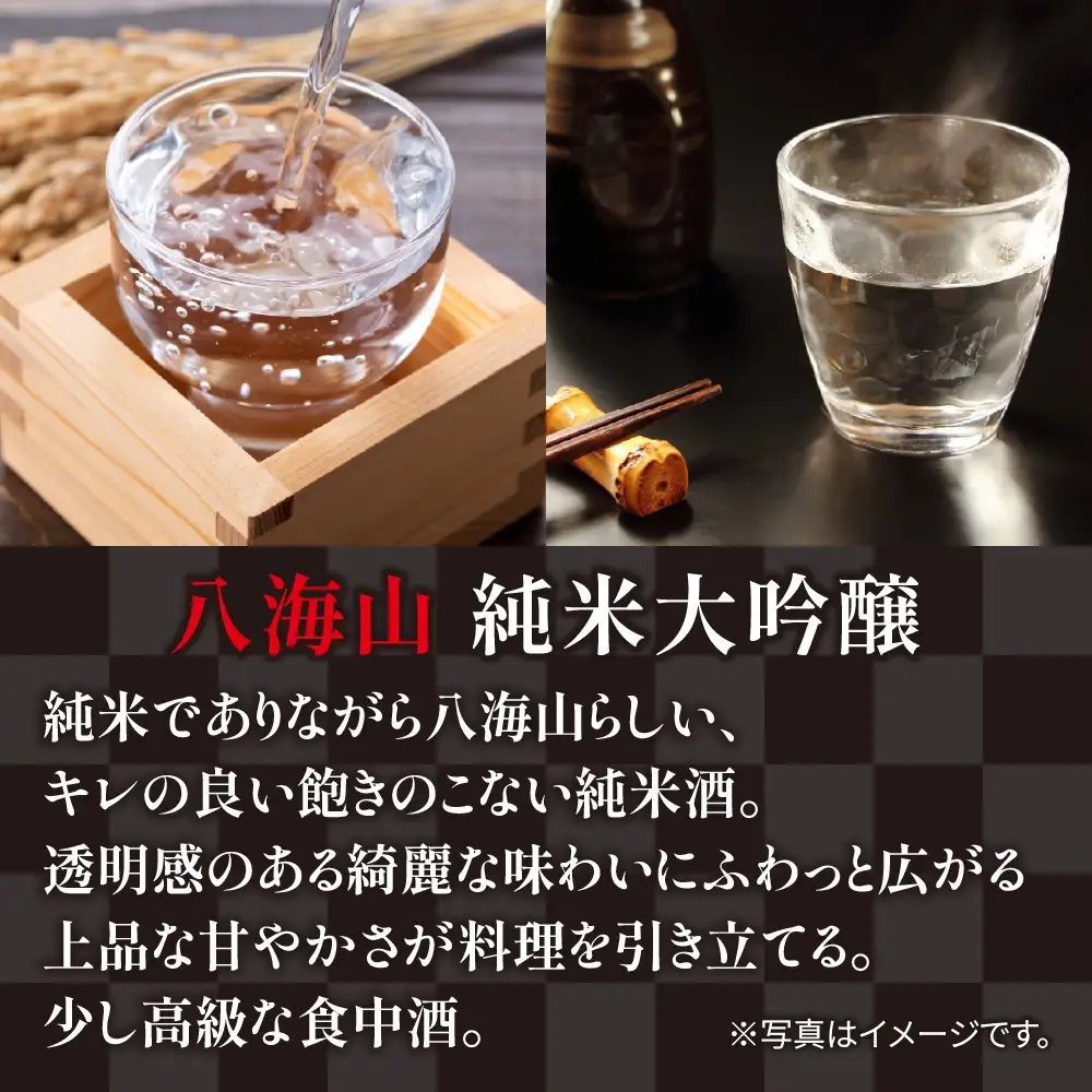 キレを楽しむ飲み比べセット 720ml 八海山 純米大吟醸 雪男 純米酒 日本酒 酒 さけ おさけ アルコール 瓶 中口 キレ 辛口 超辛口 食中酒 ペアリング 贈答品 お祝い プレゼント 贈り物 送料無料 新潟県 南魚沼市 金田屋酒店
