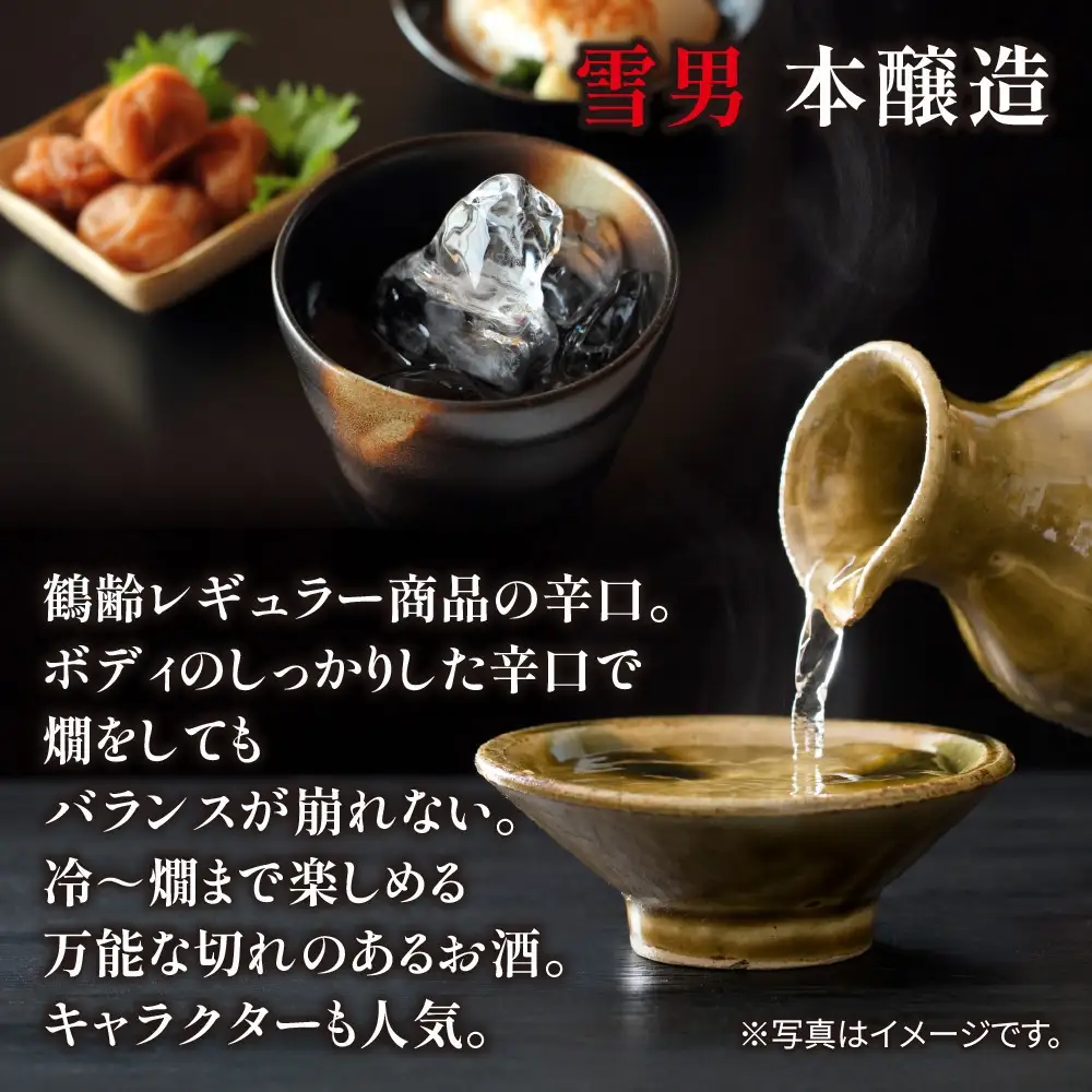雪男 雪男本醸造 720ml 本醸造酒 青木酒造 酒 お酒 さけ おさけ 日本酒 米酒 こしいぶき 五百万石 辛口 冷 常温 ぬる燗 熱燗 万能 シャープ 晩酌 食中酒 食前酒 15.5％ 65％ 瓶 贈答品 贈り物 プレゼント お祝い お取り寄せ ご当地 送料無料 新潟県 南魚沼市 金田屋酒店