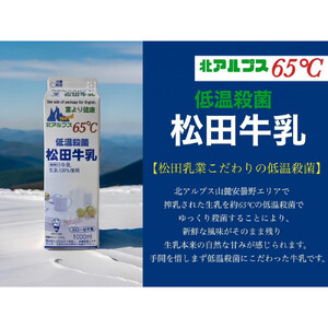 【2回定期便】長野県 北アルプス麓の牛乳屋さん 低温殺菌牛乳＆おいしいかふぇおれセット | 牛乳 カフェオレ コーヒー牛乳 長野 信州 松田乳業