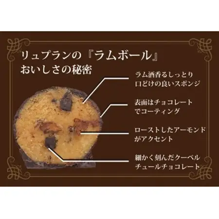 ラムボール　6個入り【配送不可地域：離島】【1623410】