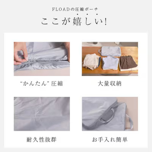 トラベル圧縮袋 (ブラック)[FLOAD／フロード公式][0637]