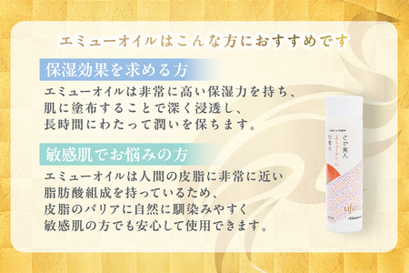 エミューオイル化粧水 2本入【ライフセラさが美人】 K053005