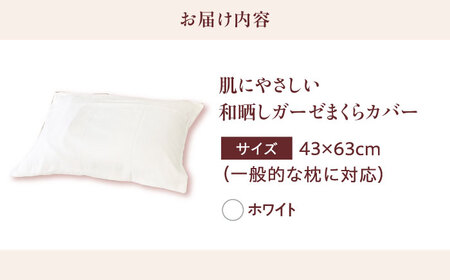 ホワイト まくらカバー 43×63cm [BAAK138] まくら