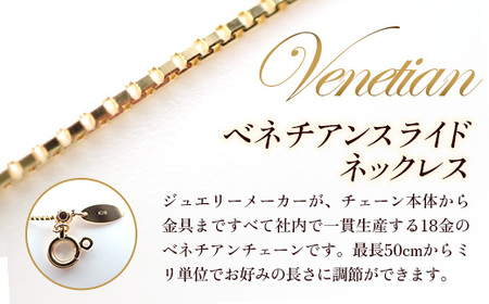 K18 金 ベネチアンスライドネックレス 50cm - ジュエリー チェーン ゴールド  【価格改定X】