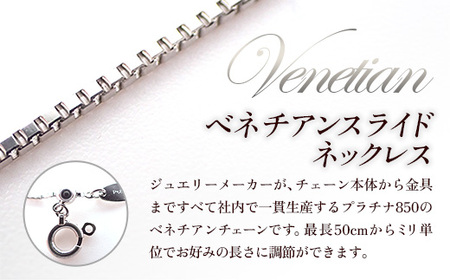 PT850 プラチナ ベネチアンスライドネックレス 50cm - ジュエリー チェーン 【価格改定X】