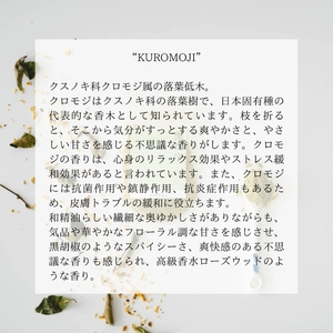 金木犀・黒文字　FORESTEA ハーブティーセット