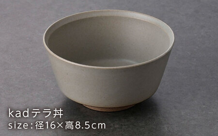 【波佐見焼】kadテラ 丼・飯碗(小) 2点セット サンド【NISHIYAMAJAPAN】[CB139]