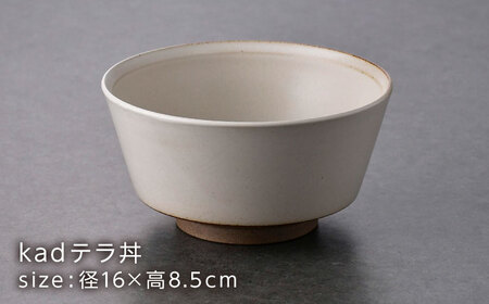 【波佐見焼】kadテラ 丼・飯碗(小) 2点セット アイボリー【NISHIYAMAJAPAN】[CB140]