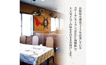 お食事券 【ヒレステーキコース 1名様分】 ステーキレストランHishiya海賊船 長野 信州 グルメ チケット 食事 ヒレ ステーキ レストラン 券