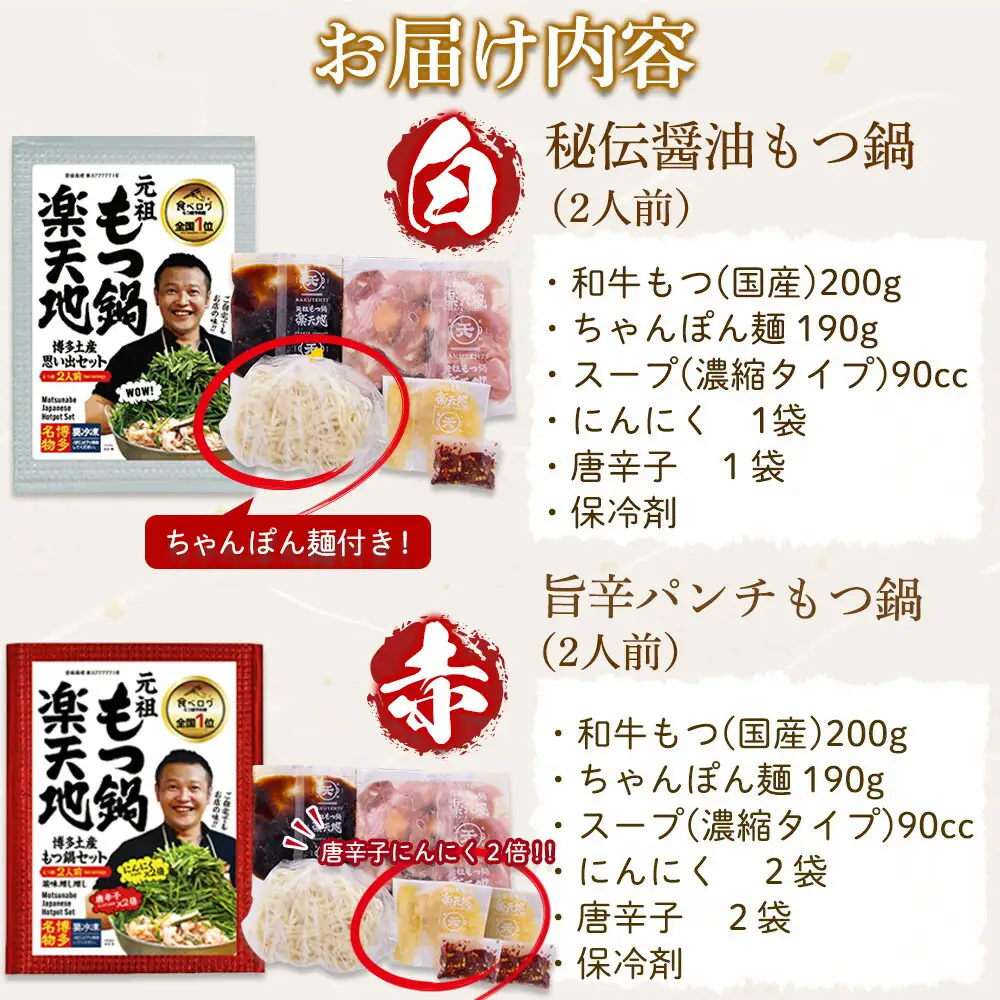 【元祖もつ鍋楽天地】もつ鍋食べ比べセット 秘伝醤油もつ鍋＋旨辛パンチもつ鍋（秘伝醤油ニンニク唐辛子２倍）２人前×２セット牛もつ400g | 福岡県 福岡市 もつ鍋 もつなべ もつ鍋セット 鍋 グルメ 博多 モツ 牛もつ ご当地 グルメ