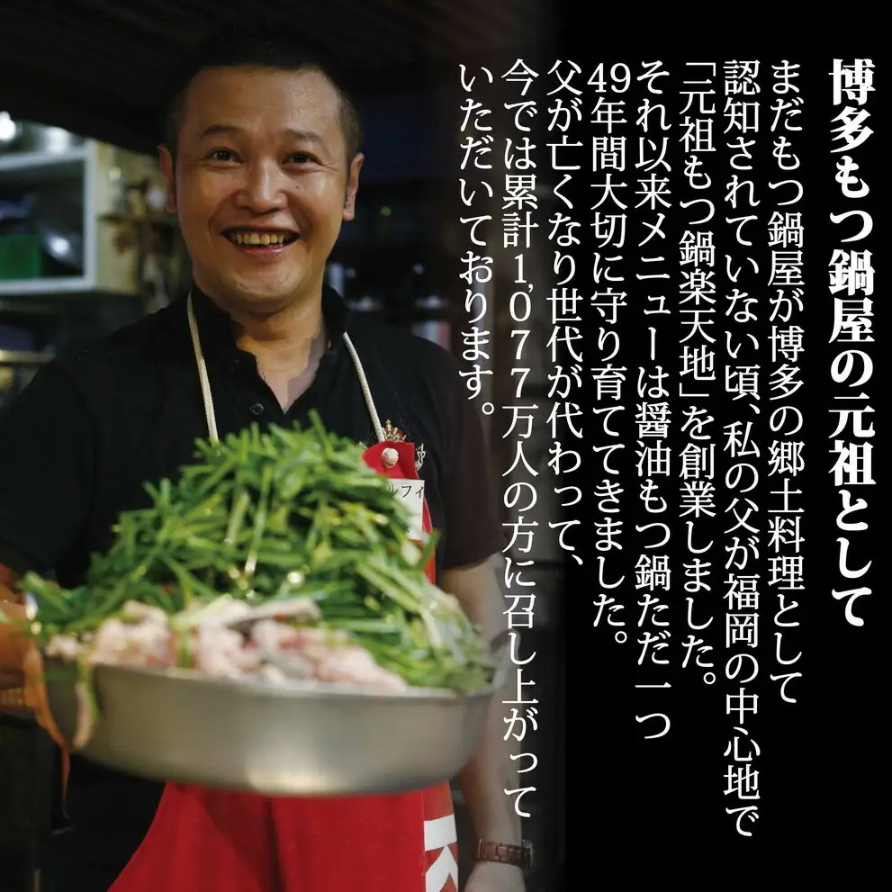 食事券 博多 元祖もつ鍋楽天地 3,000円分 もつ鍋 鍋 ご当地グルメ 食事 お食事券 チケット 券 金券 福岡 福岡県 福岡市