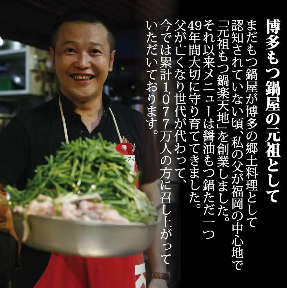 食事券 博多 元祖もつ鍋楽天地 6,000円分 もつ鍋 鍋 ご当地グルメ 食事 お食事券 チケット 券 金券 福岡 福岡県 福岡市