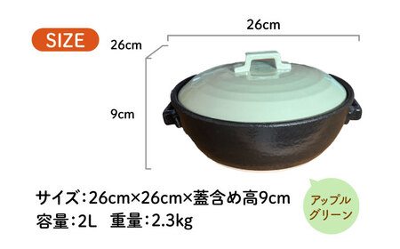 【美濃焼】 プレーン土鍋 8号 (3-4名用) アップルグリーン ガス、IH両対応 IHプレート付 ina063 瑞浪市 / ながしまプランニングオフィス 陶器 どなべ 鍋 レンジOK オーブンOK[AZBM204]