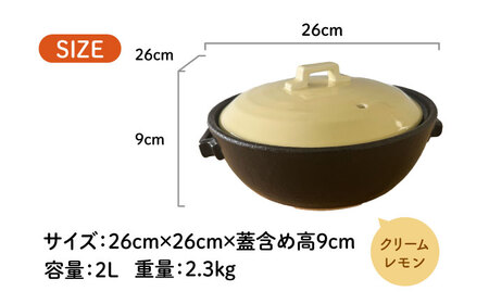 【美濃焼】 プレーン土鍋 8号 (3-4名用) クリームレモン ガス、IH両対応 IHプレート付 ina063 瑞浪市 / ながしまプランニングオフィス 陶器 どなべ 鍋 レンジOK オーブンOK[AZBM205]