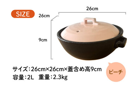 【美濃焼】 プレーン土鍋 8号 (3-4名用) ピーチ ガス、IH両対応 IHプレート付 ina063 瑞浪市 / ながしまプランニングオフィス 陶器 どなべ 鍋 レンジOK オーブンOK[AZBM206]