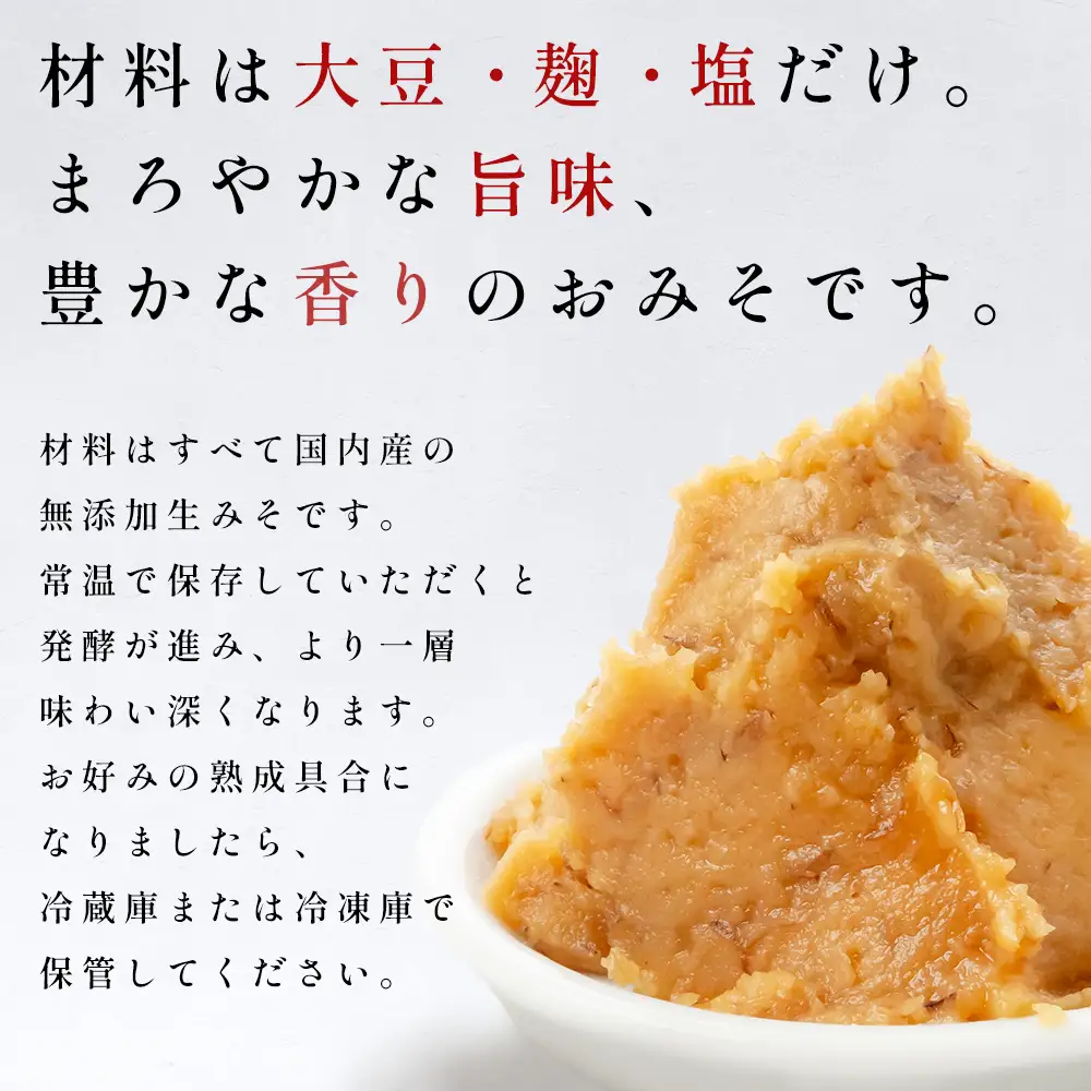 P1 老舗みそ蔵「カネダイ」蔵出し 生みそ (合わせ味噌) 3kg